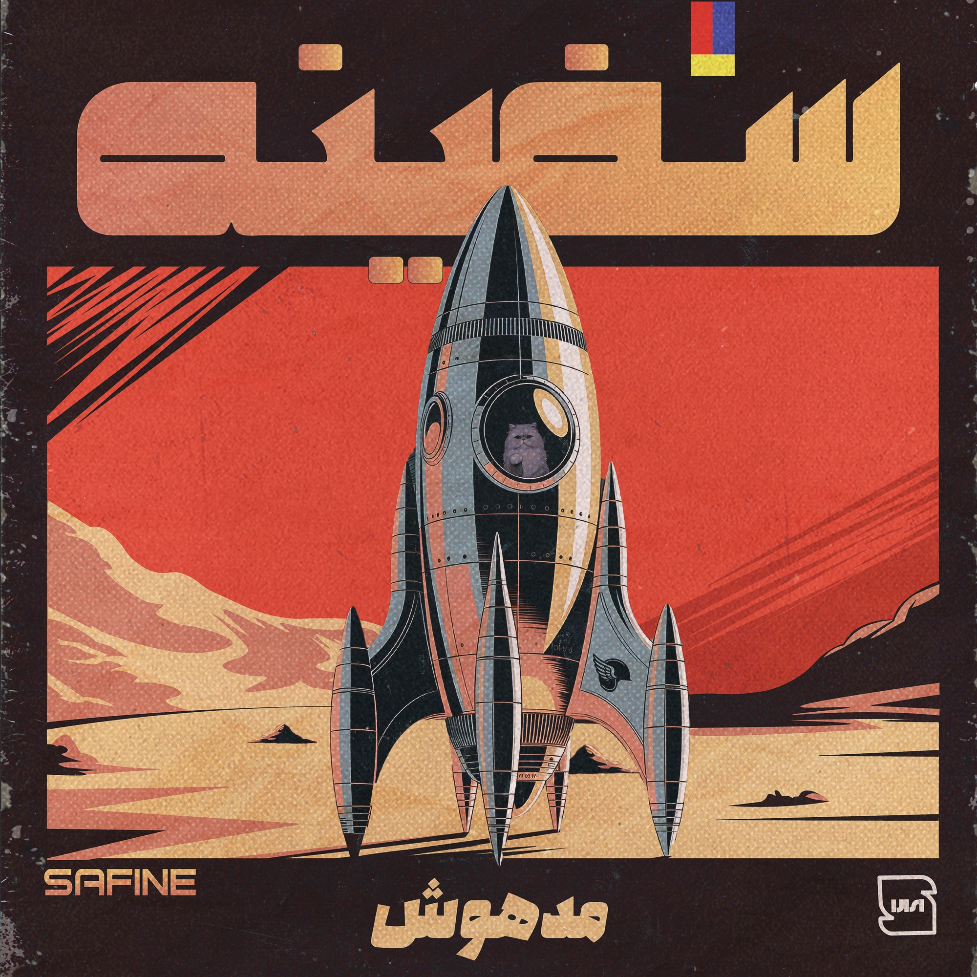 سفینه - طرح 3